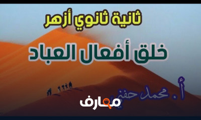 توحيد ثانية ثانوي أزهري ترم أول