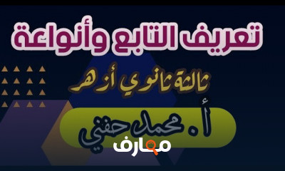 نحو ثالثة ثانوي أزهر ترم أول
