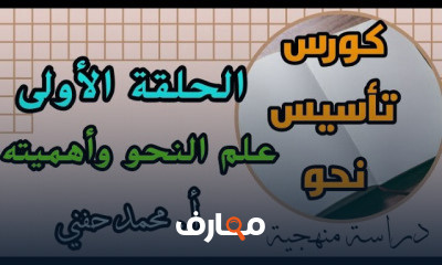 تأسيس نحو ثانوي ازهري