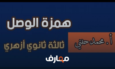 صرف ثالثه ثانوي أزهر ترم أول