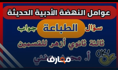 أدب ثالثه ثانوي أزهر ترم أول