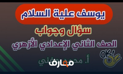 مطالعة ثانية اعدادي ترم تاني