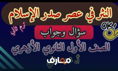 ادب اولى ثانوي ترم ثاني