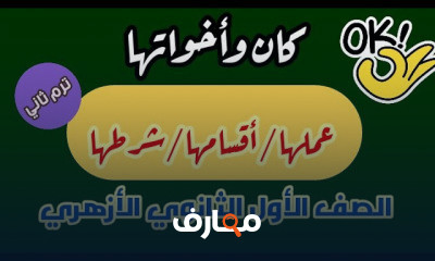نحو اولى ثانوي ازهر ترم ثاني