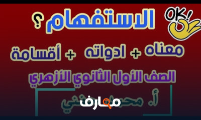 بلاغة اولى ثانوي أزهر ترم ثاني