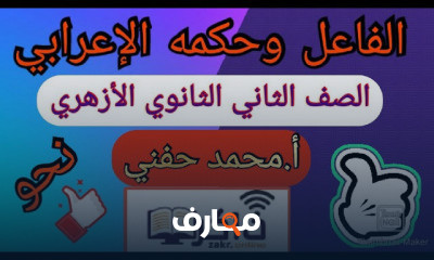 نحو ثانية ثانوي أزهر ترم أول