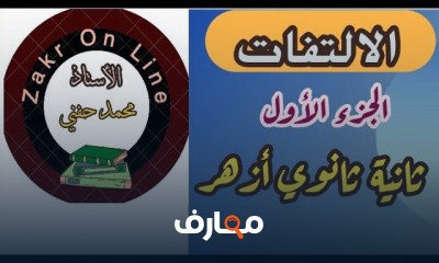 بلاغة ثانية ثانوي ازهر ترم أول