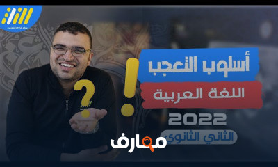 عربي تانية ثانوى الترم الثانى