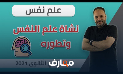 علم نفس و إجتماع صف ثاني ثانوي ترم أول