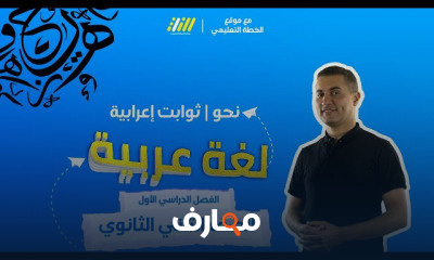 لغة عربية صف ثاني ثانوي ترم أول