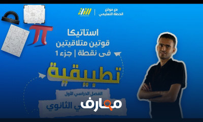 رياضيات تطبيقية صف ثاني ثانوي ترم أول