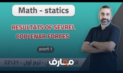 Applied Math Senior 2 – 1st term