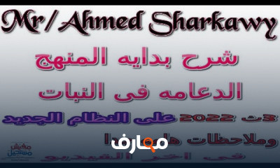 الفصل الاول احياء 3 ث الدعامه فى الكائنات الحيه