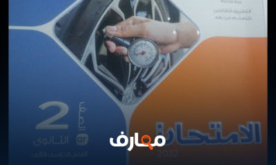 فيزياء تانية ثانوي ترم تاني