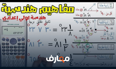 اولي اعدادي هندسة ترم اول