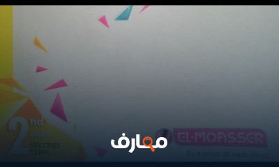 ماث ثانيه اعدادي ترم 2