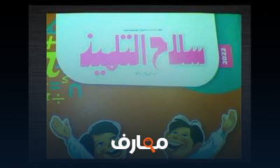 رابعه ابتدائي منهج جديد ترم اول
