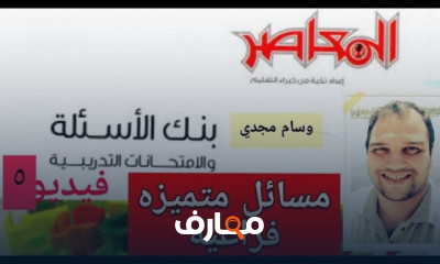 ثالثه ثانوي هندسه فراغيه 3ثانوي