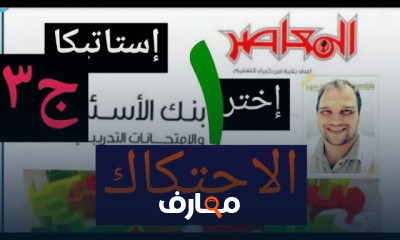 استاتيكا ٣ ثانوي