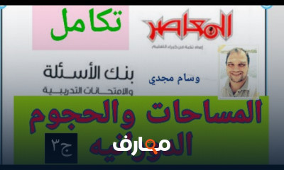 ثالثه ثانوي تكامل نظام جديد