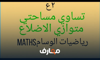هندسه 2 اعدادي ترم 2