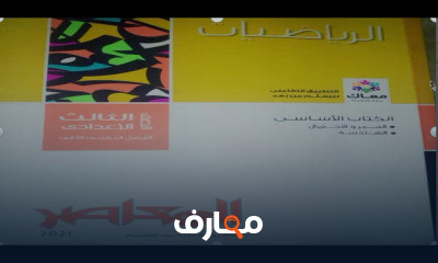 الثالث الاعدادي جبر ترم ثاني