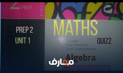 ماث ثانيه اعدادي ترم١