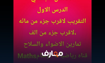 خامسه ابتدائي ترم 1