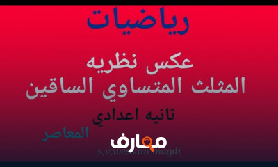 2 اعدادي هندسه ترم اول