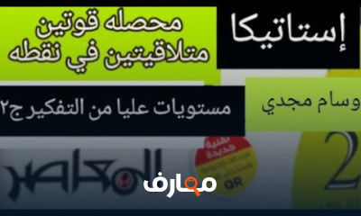 ثانيه ثانوي استاتيكا ترم اول