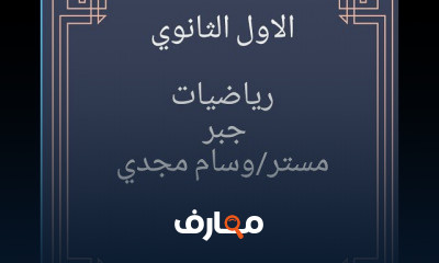 1 ث جبر ترم اول