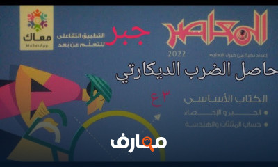 3 عدادي جبر ترم اول