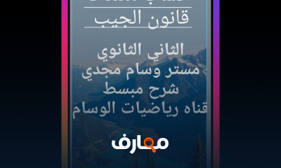 ثانيه ثانوي حساب مثلثات ترم اول