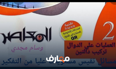 ثانيه ثانوي جبر ترم اول