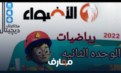 رابعه ابتدائي ترم اول