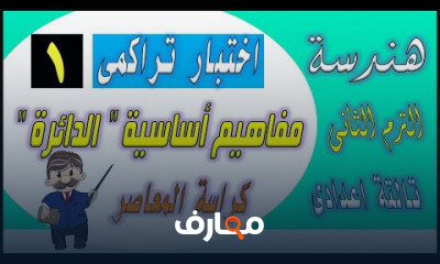 تالتة اعدادى الترم الثانى