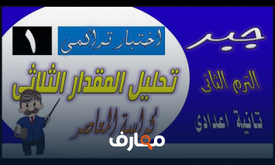 تانية اعدادى الترم الثانى