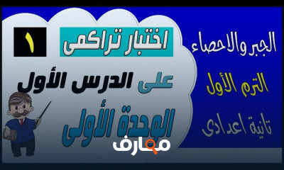 للصف الثانى الاعدادى