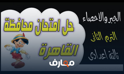 تالتة اعدادى الترم الثانى