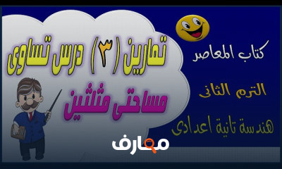 تانية اعدادى الترم الثانى