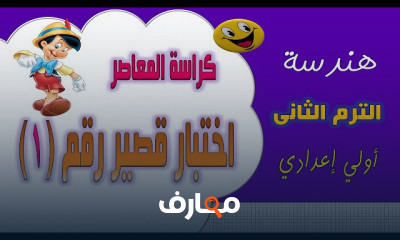 اولى اعدادى الترم الثانى