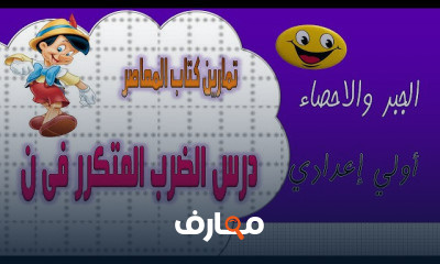 اولى اعدادى الترم الثانى