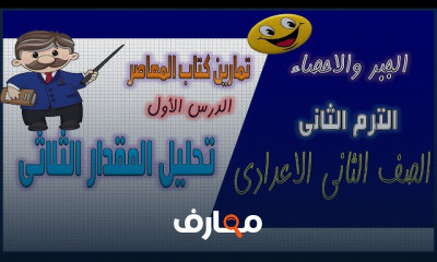 تانية اعدادى
