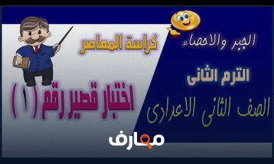 تانية اعدادى الترم الثانى