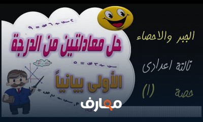 جبر تالتة اعدادى الترم الثانى