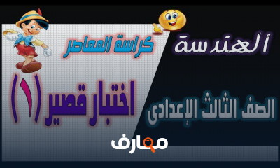 تالتة اعدادى الترم الثانى تالتة اعدادى الترم الثانى