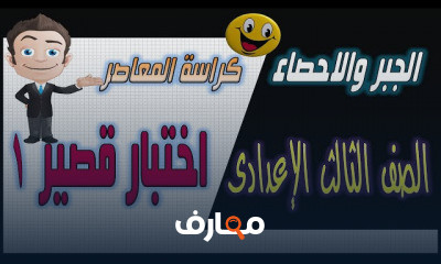جبر تالتة اعدادى ترم ثان
