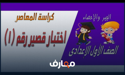 اولى اعدادى الترم الاول