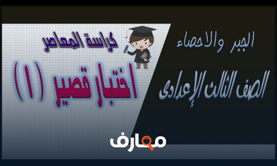 تالتة اعدادى الترم الاول