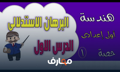 الهندسة اولى اعدادى الترم الثانى
